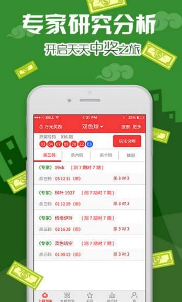 福彩门户正版免费资料大全app软件图片2