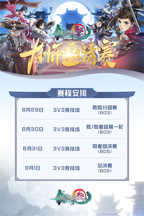 《剑网3：指尖江湖》全民庆典即将开启 助力《剑网3》ip十周年[视频][多图]图片2