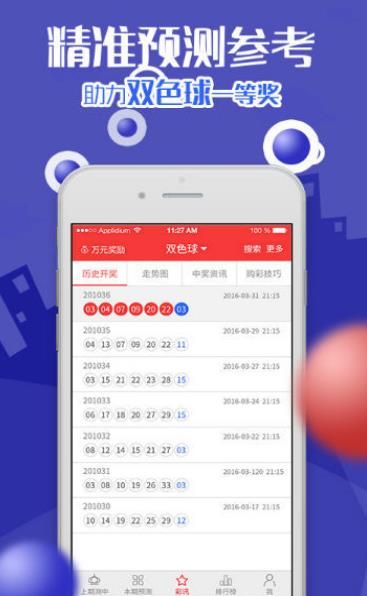 福彩门户正版免费资料大全app软件图片1