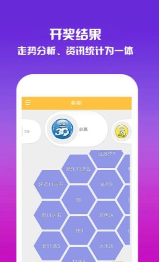 6合盒子app官方最新版下载图片2