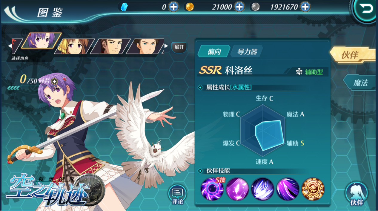 事前领取开启《空之轨迹》手游预约送ssr[视频][多图]图片3